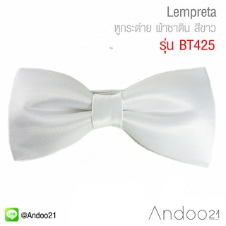 Lempreta - หูกระต่าย ผ้าซาติน สีขาว (BT425)