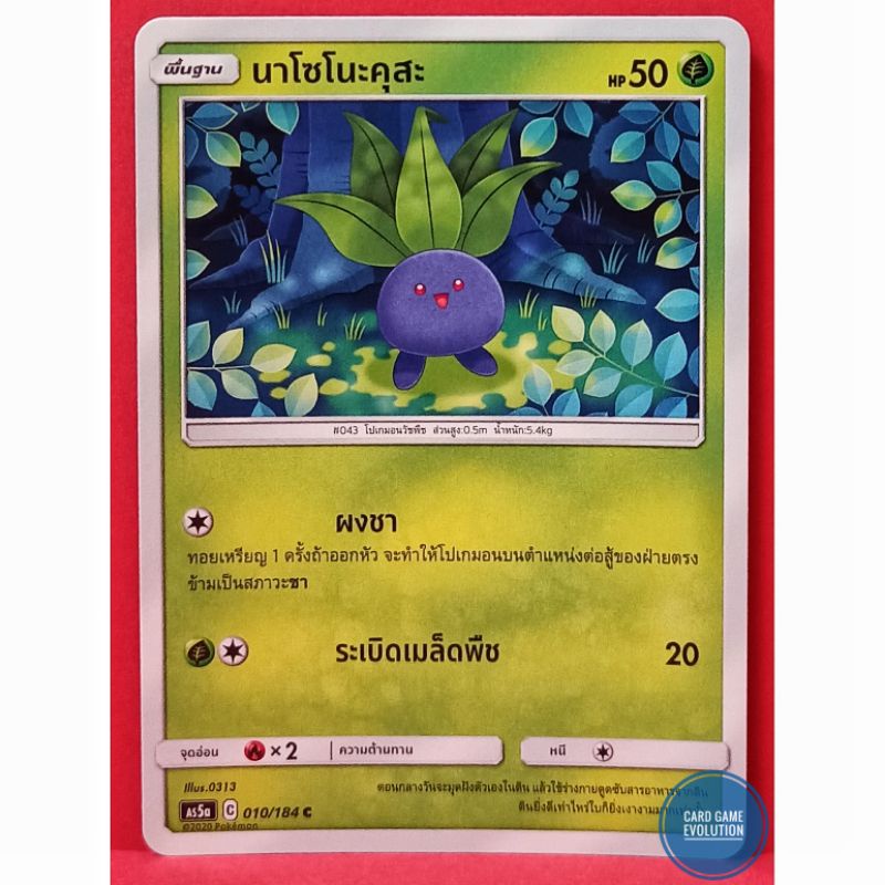 ของแท้-นาโซโนะคุสะ-c-010-184-การ์ดโปเกมอนภาษาไทย-pok-mon-trading-card-game