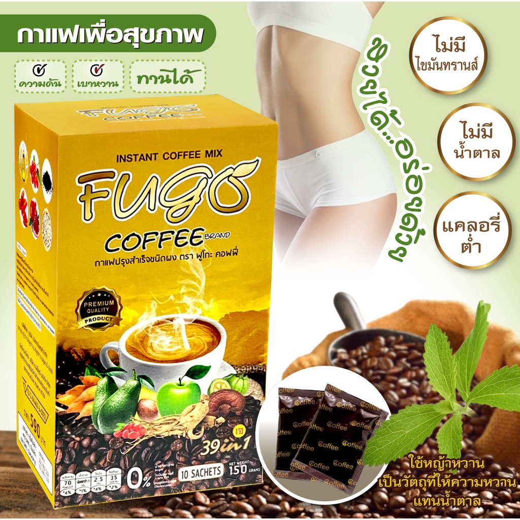 fugo-กาแฟเพื่อสุขภาพ-ผงกาแฟปรุงสำเร็จ-ตรา-ฟูโกะ-คอฟฟี่