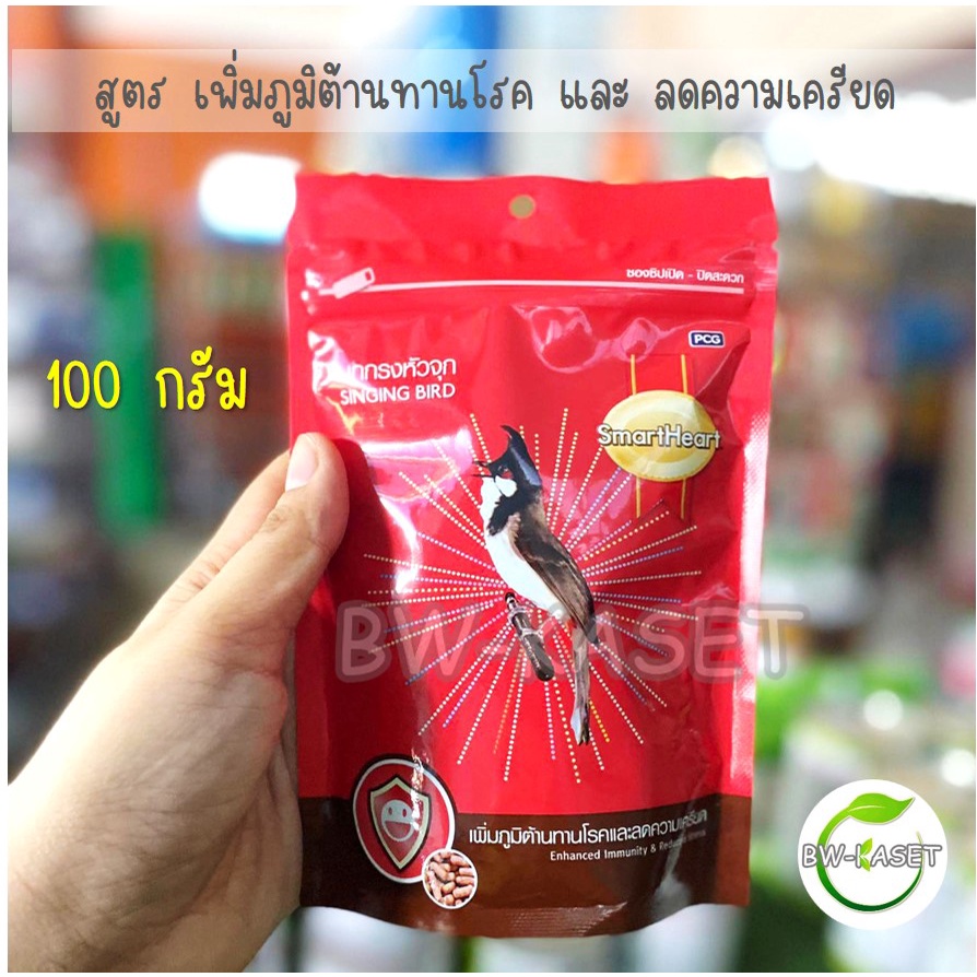 อาหารนกกรงหัวจุก-smartheart-100g-มี4-สูตรให้เลือก-สร้างภูมิต้านทาน-ขยันร้อง-นกแข่งและนกเลี้ยง-อาหารนกกางเขน-มีให้เลือก