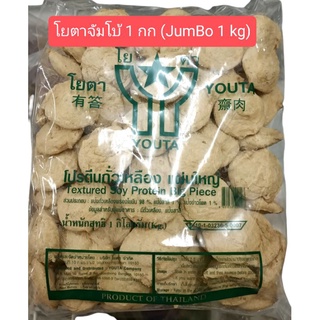 สินค้า {เจ}โยตา โปรตีนเกษตร(จัมโบ้-สีอ่อน-รสหมู/ไก่) 1 กก.(Vegetarian Textured Soy Protein -JUMBO 1 kg)