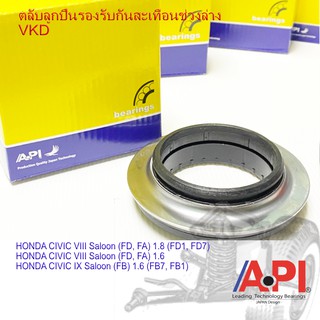 API ลูกปืนเบ้าโช๊คอัพหน้า HONDA CIVIC FD ปี 2006-2011 ลูกปืนเบ้าโช้ค ฮอนด้า ซีวิค FD ปี 06-11 D 75007 T ราคาต่อชิ้น