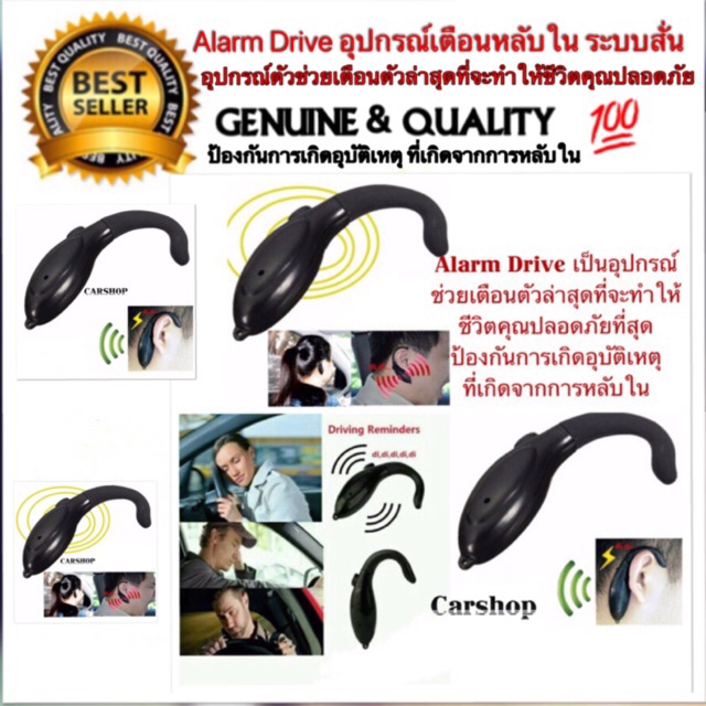 alarm-driveเป็นอุปกรณ์ช่วยเตือนตัวล่าสุดที่จะทำให้ชีวิตคุณปลอดภัยที่สุด-ป้องกันการเกิดอุบัติเหตุที่เกิดจากการหลับใน