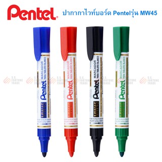 ภาพหน้าปกสินค้าปากกาไวท์บอร์ด Pentel รุ่น MW45 ซึ่งคุณอาจชอบราคาและรีวิวของสินค้านี้