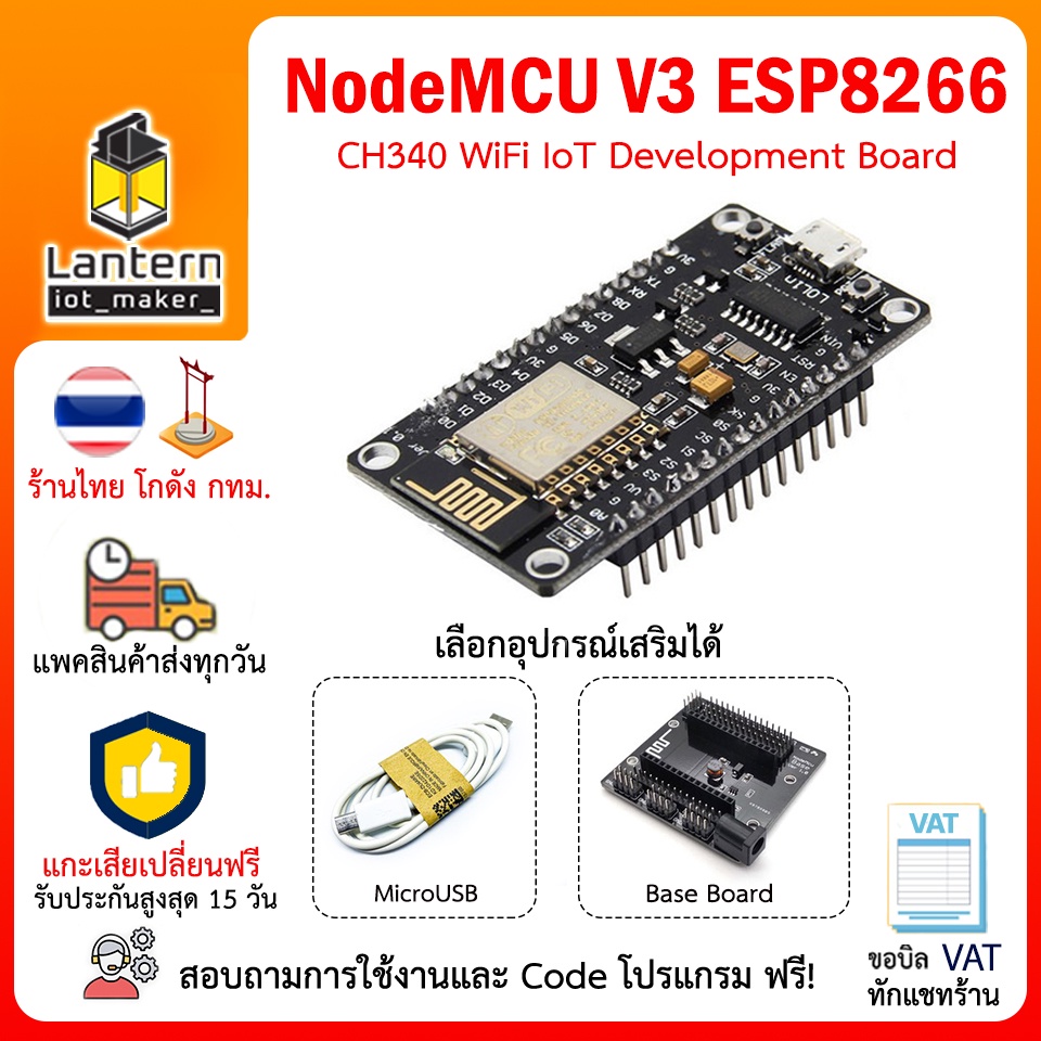 ภาพหน้าปกสินค้าNodeMCU V3 ESP8266 CH340 WiFi IoT Development Board คอนโทรลเลอร์ พัฒนาบน ArduinoIDE Arduino WiFi จากร้าน lantern.iotmaker บน Shopee