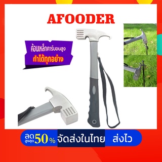 ค้อนตอกสมอ ค้อนสำหรับกางเต็นท์ ค้อนเหล็กกางเต้นท์ ค้อนสำหรับกางเต้นท์ แคมป์ปิ้ง แบบพกพา อุปกรณ์แคมป์ปิ้ง กางเต้นท์