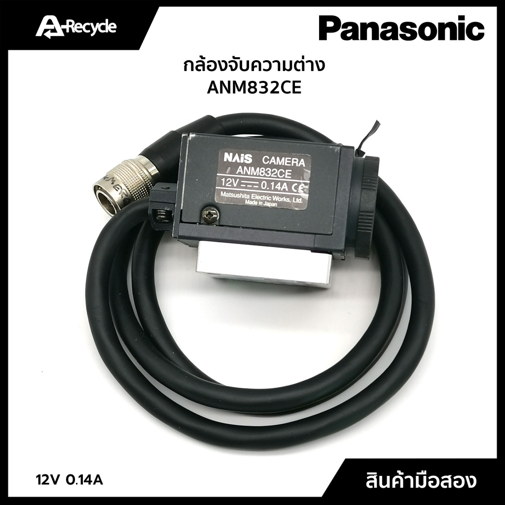 กล้องจับความต่าง-nais-anm832ce