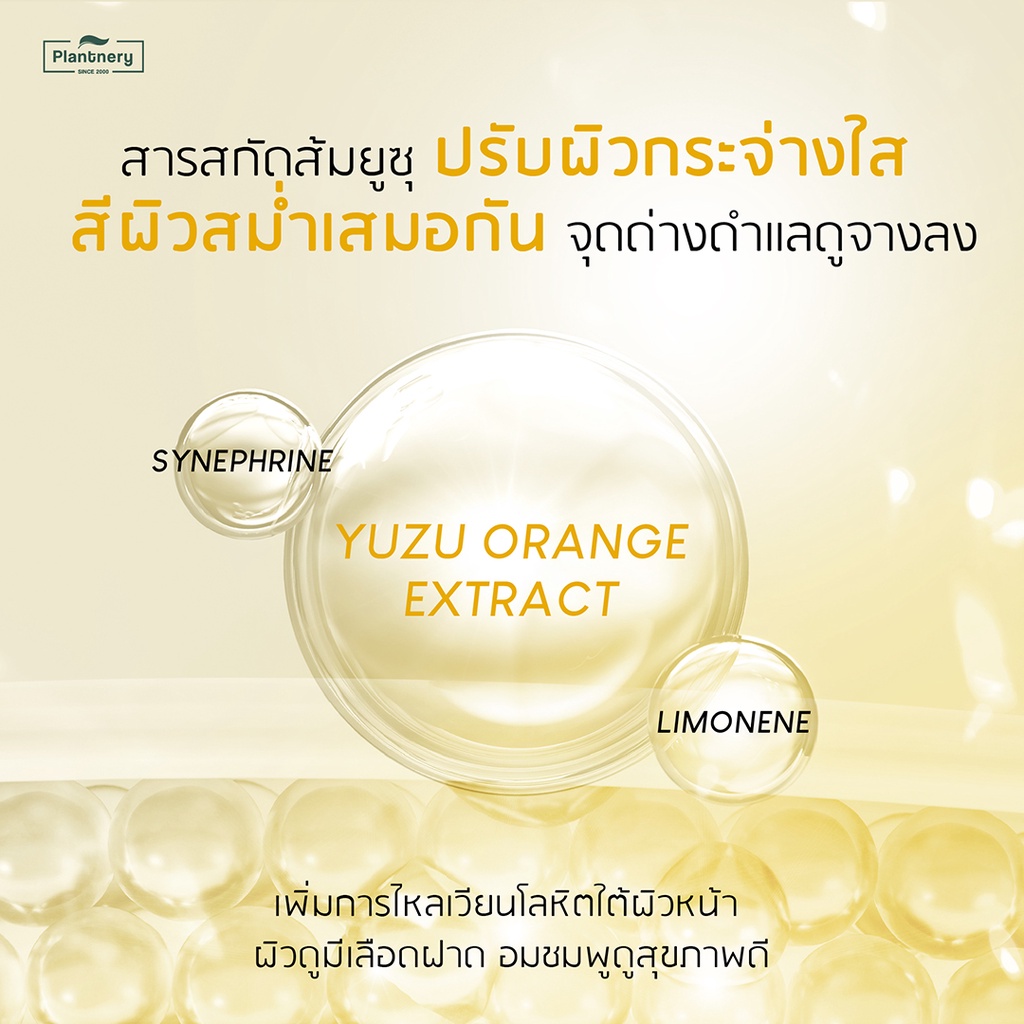 ภาพสินค้าPlantnery Yuzu Orange Probiotic Intense Face Mask 25 ml แผ่นมาส์กส้มยูซุ วิตามินซี เข้มข้น จากร้าน naturylab บน Shopee ภาพที่ 3