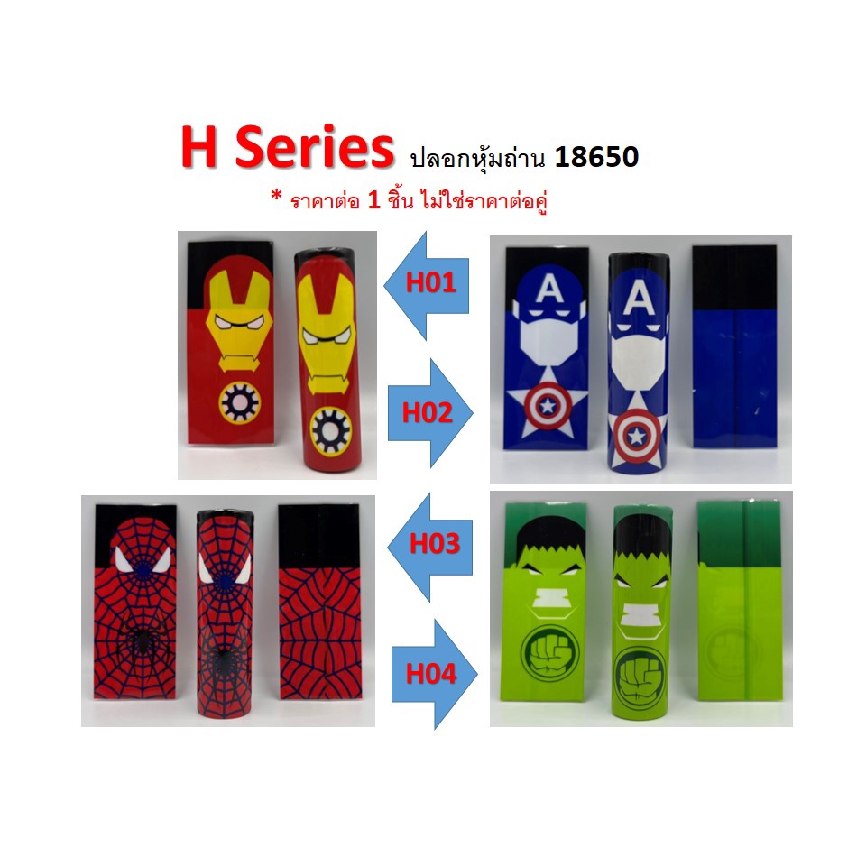 ปลอกหุ้มถ่าน-แบตเตอรี่-18650-h-series-ราคาต่อ-1-ชิ้น