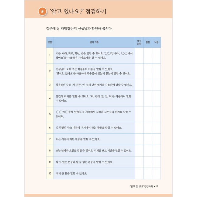 หนังสือการเรียนภาษาเกาหลีมาตรฐาน-สําหรับนักเรียนประถม-การสื่อสาร-2-ภาษาเกาหลี