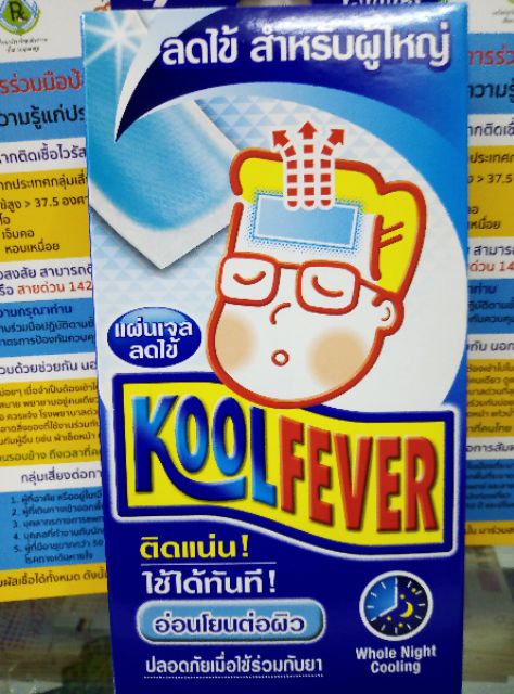 koolfever-แผ่นเจลลดไข้-1-กล่อง-มี-3-ซอง-ซองละ-2-แผ่น-รวม-6-แผ่น