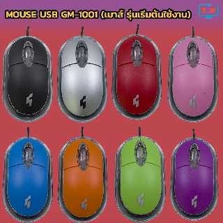 ภาพหน้าปกสินค้าGearmaster GM-1001 Mouse USB ที่เกี่ยวข้อง