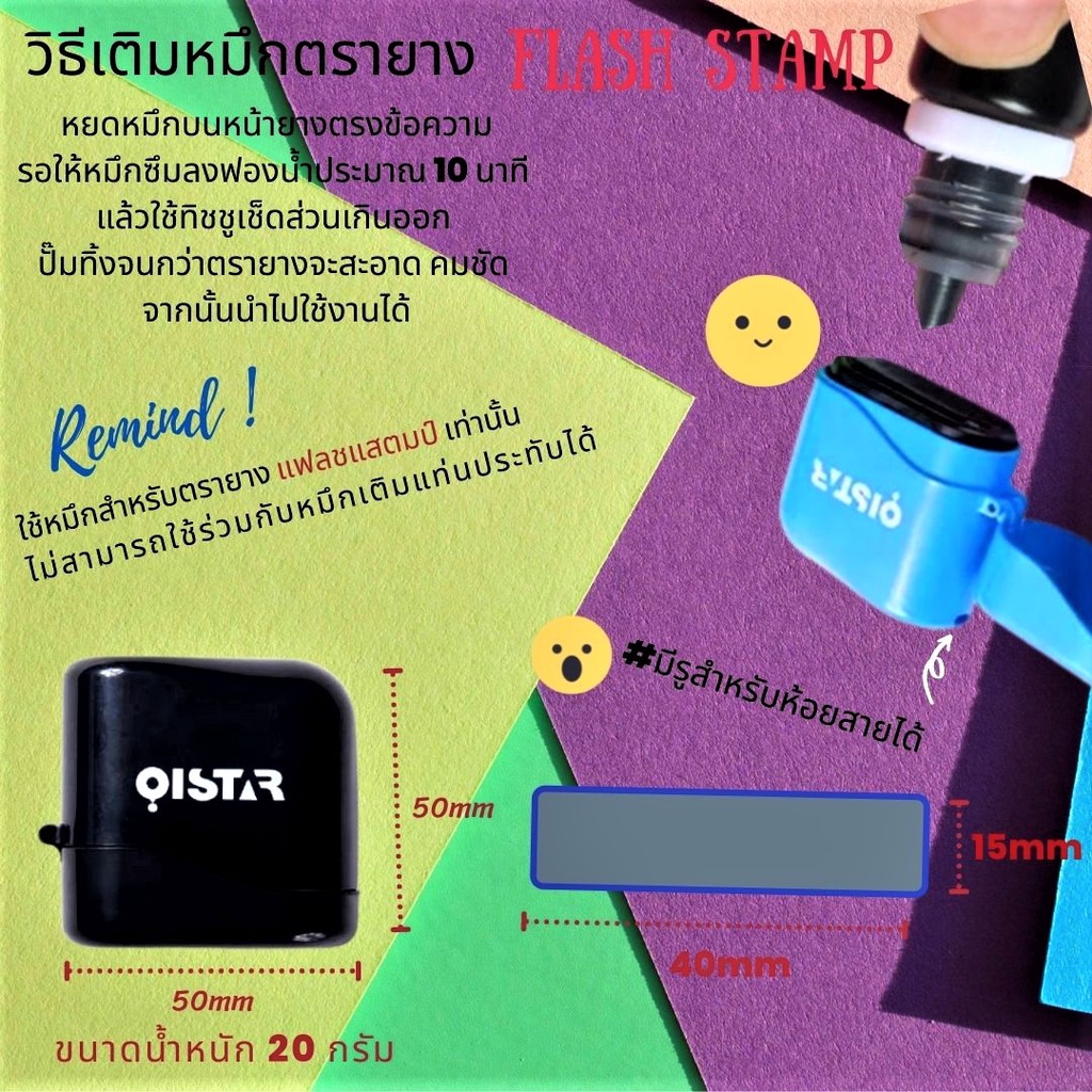 ตรายางหมึกในตัว-flash-stamp-รุ่นฝาไม่หาย-มีสายคล้อง-แจกฟรี-หรือจนกว่าของจะหมด