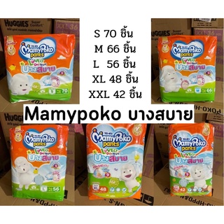 Mamypoko Lovely Pants รุ่นบางสบาย