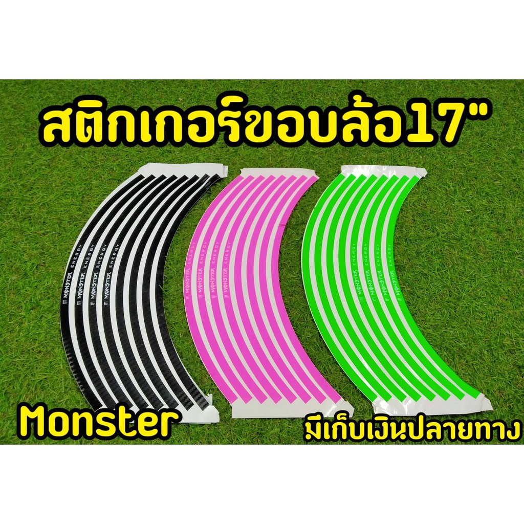 สติกเกอติดขอบล้อ-ขนาด17-นิ้ว-โลโก้-monster-สะท้อนเเสง