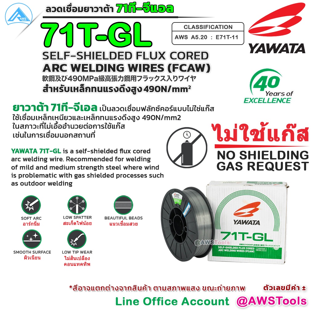 yawata-71t-gl-ลวดเชื่อม-mig-ไม่ใช้แก๊ส-บรรจุ-5-0kg-ม้วน-ลวด-flux-cored