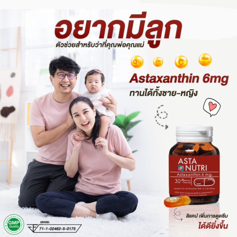 asta-nutri-ชะลออความเสื่อมมของเซลล์สืบพันธุ์-สารสกัดastaxanthin6mg