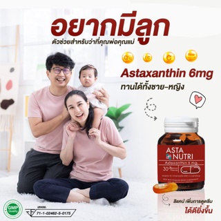 Asta Nutri ชะลออความเสื่อมมของเซลล์สืบพันธุ์ สารสกัดAstaxanthin6mg.