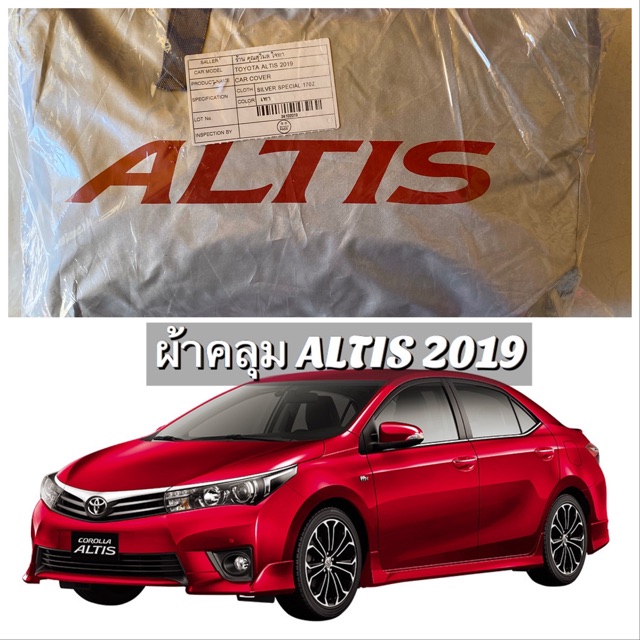 ผ้าคลุม-toyota-altis-ผ้าคลุมรถ-silver-coat-ตัดตรงรุ่น-altis-ผ้าคลุมรถยนต์