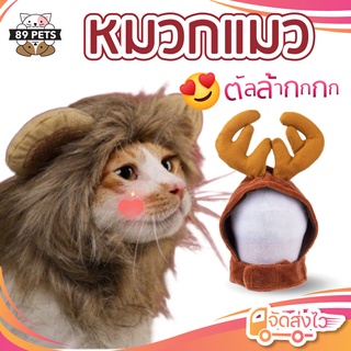 🐶😼 ส่งจากไทย! หมวกแมว หมวกสัตว์เลี้ยง ลายเสือ ลายเป็ด ลายกระต่าย หมวกน้องแมว