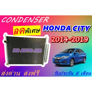 (ส่งฟรี พร้อมส่ง) แผงแอร์ คอยล์ร้อน ฮอนด้าซิตี้  2014 - 2019 CONDENSER HONDA CITY 2014 -2019 # รังผึ้งแอร์