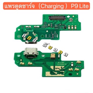 แพรตูดชาร์จ（Charging Port Flex ) huawei P9 Lite