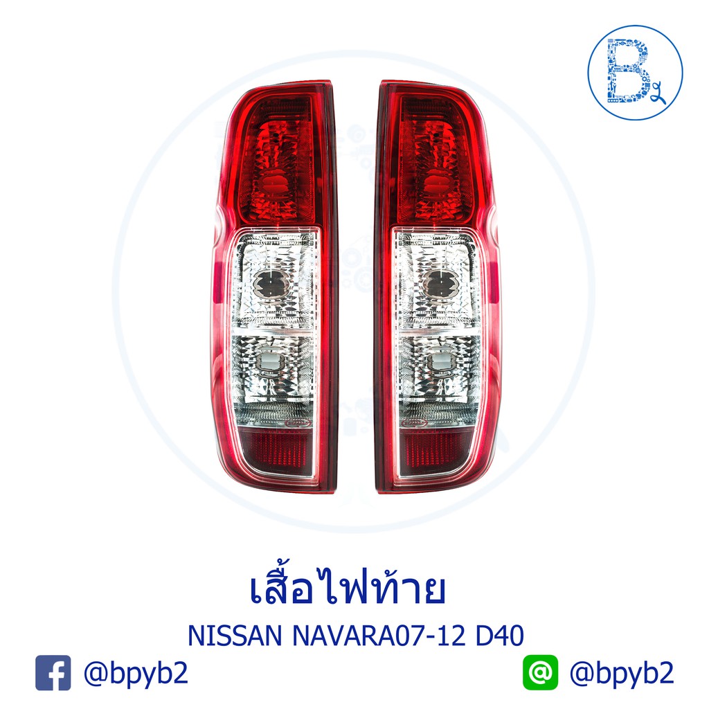 เสื้อโคมไฟท้าย-nissan-navara07-12-d40-นาวาร่าเก่า-นาวาร่าตัวแรก