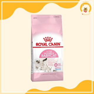 Royal Canin Mother &amp; Babycat อาหารลูกแมว อายุ 1-4 เดือน และแม่แมวท้อง-ให้นม (400 กรัม)