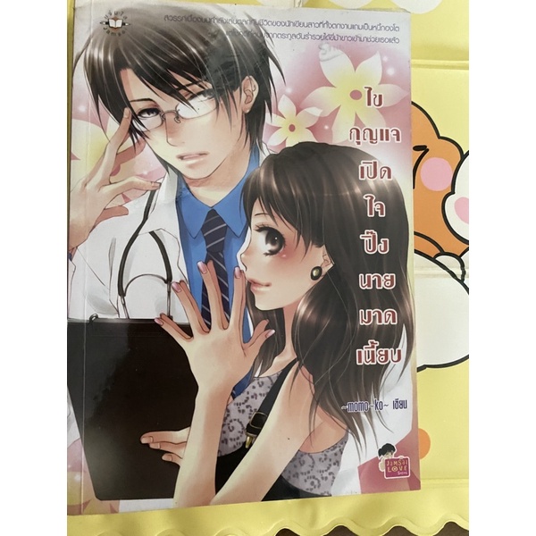 ไขกุญแจเปิดใจนายมาดเนี๊ยบ | Shopee Thailand