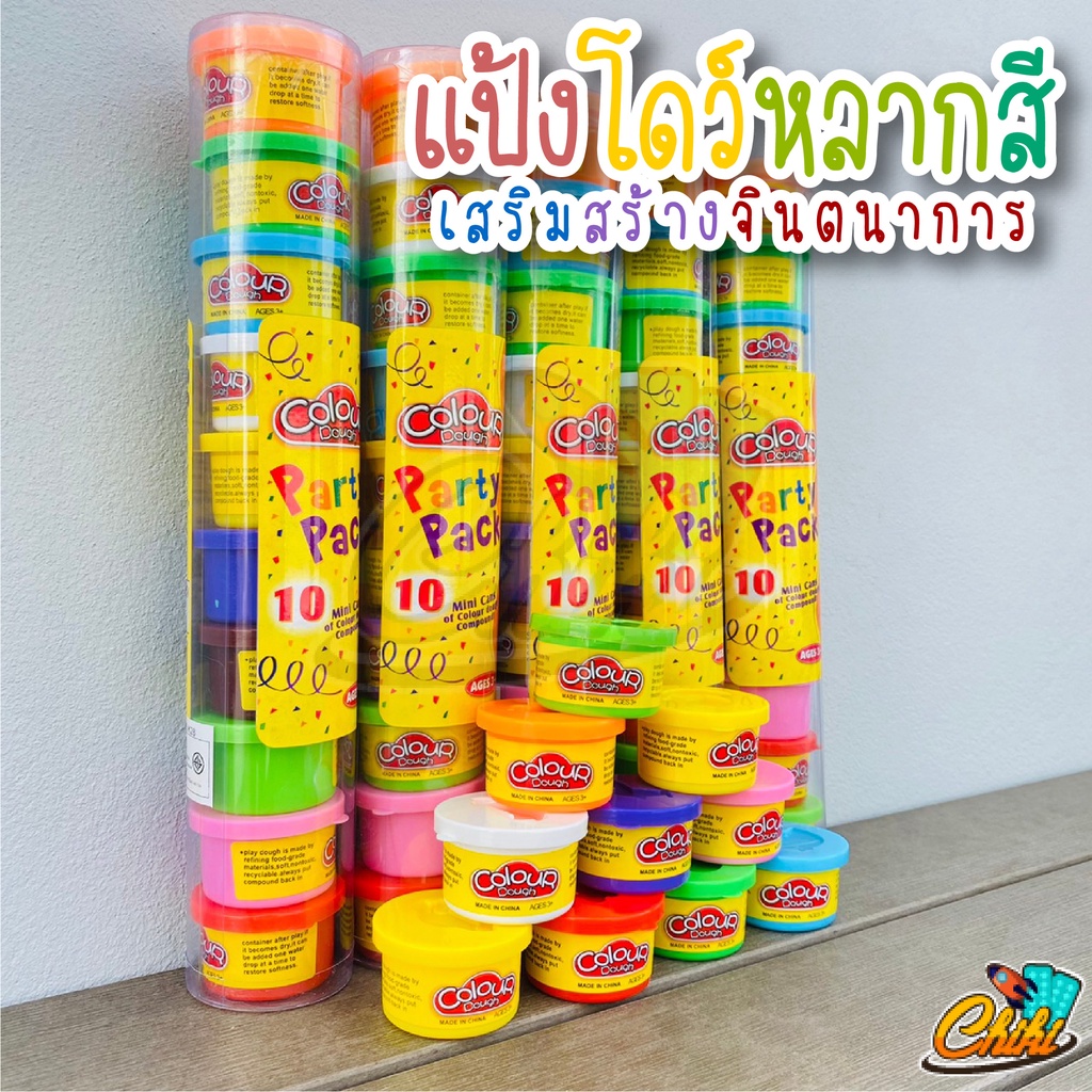 แป้งโดว์-10-สี-10-กระปุก-เสริมพัฒนาการ-เสริมสร้างจินตนาการ-color-dough-party-pack-10pcs