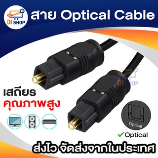 สาย Optical Audio Digital Optical Fiber Audio Cable สายยาว 2m / 3m / 5m / 10m สำหรับ ทีวี เครื่องเสียง Home Theater
