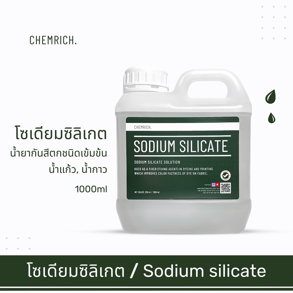 1-5kg-โซเดียมซิลิเกต-น้ำยากันสีตก-น้ำกาว-น้ำแก้ว-sodium-silicate-chemrich