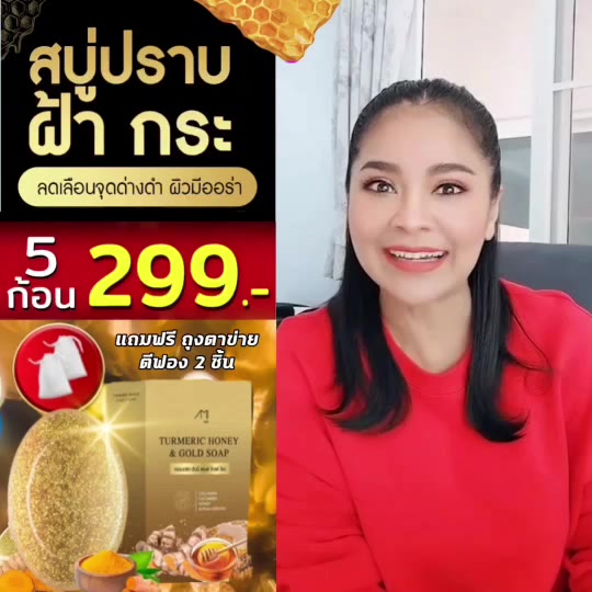 ของแท้-พร้อมส่ง-สบู่ขมิ้นหมักน้ำผึ้ง-สูตรชาววัง-สบู่แม่ตั๊ก-ศิริพร-สบู่ลดสิว-สบู่ผิวใส-สบู่ขมิ้น-สบู่น้ำผึ้ง