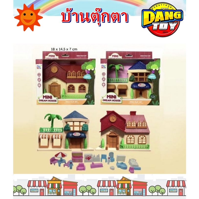 บ้านตุ๊กตา-บ้านจำลอง-ของเล่นบ้านพลาสติก-บ้านคละสี-m01c-201024