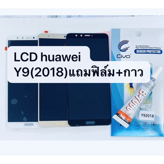 อะไหล่หน้าจอ จอ+ทัชสกรีน LCD Huawei Y9 ( 2018 ) สินค้าพร้อมส่ง แถมกาว+ฟิล์ม