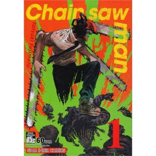 Chain saw man 1-11 ยกเซ็ต พิมพ์เก่า / พิมพ์ใหม่