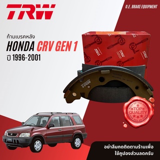 ก้ามเบรคหลัง ผ้าเบรคหลัง HONDA CRV,CR-V, C-RV ปี 1996-2001 TRW GS 8559