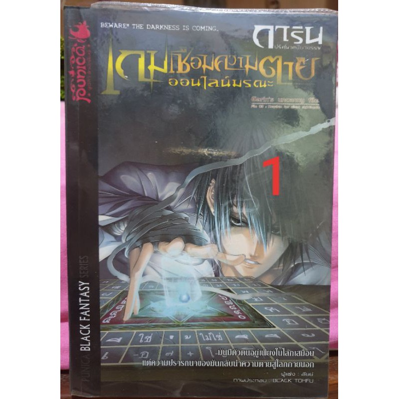 หนังสือนิยาย-การินปริศนาคดีอาถรรพ์black-fantasy-มือสองสภาพใหม่-90