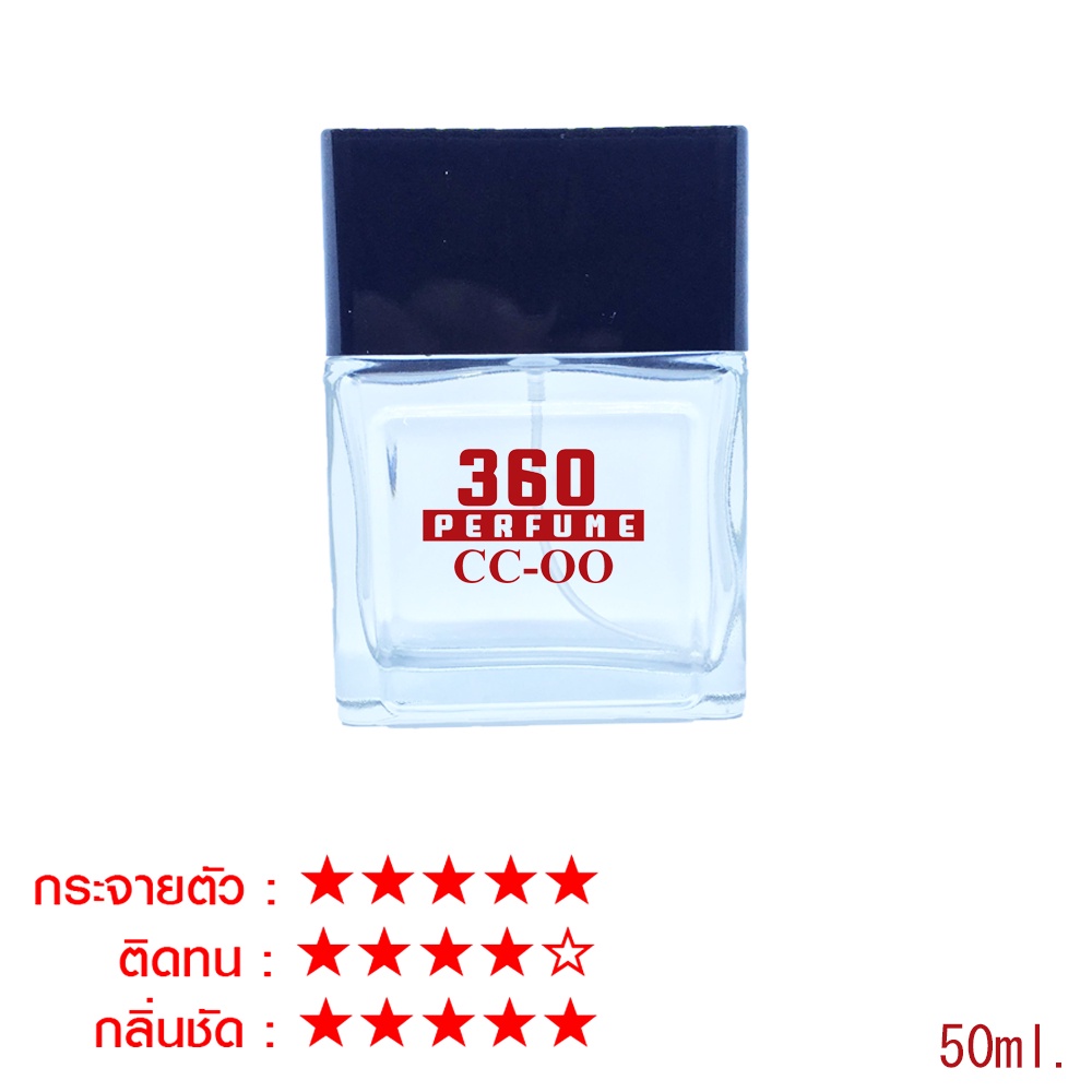 น้ำหอม-360perfume-กลิ่-cc-oo-ซูเปอร์ซีซีโอโอ-หอมนาน-8-12-ชม-50ml