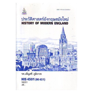 HIS4501 ( HI45 ) 58201 ประวัติศาสตร์อังกฤษสมัยใหม่