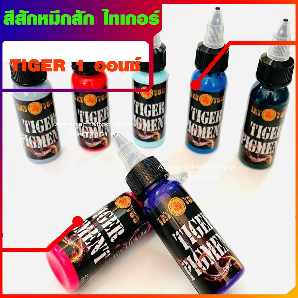 สีสักหมึกสัก-ไทเกอร์-tiger-อุปกรณ์สักลายทุกชนิด