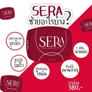 สินค้า SERA เเพคเก็จใหม่ SOWI โซวี่ อาหารเสริมลดน้ำหนักสูตรดื้อยาX10 ลดยาก อ้วนหลังคลอด เอาอยู่ ของเเท้ล้าน%