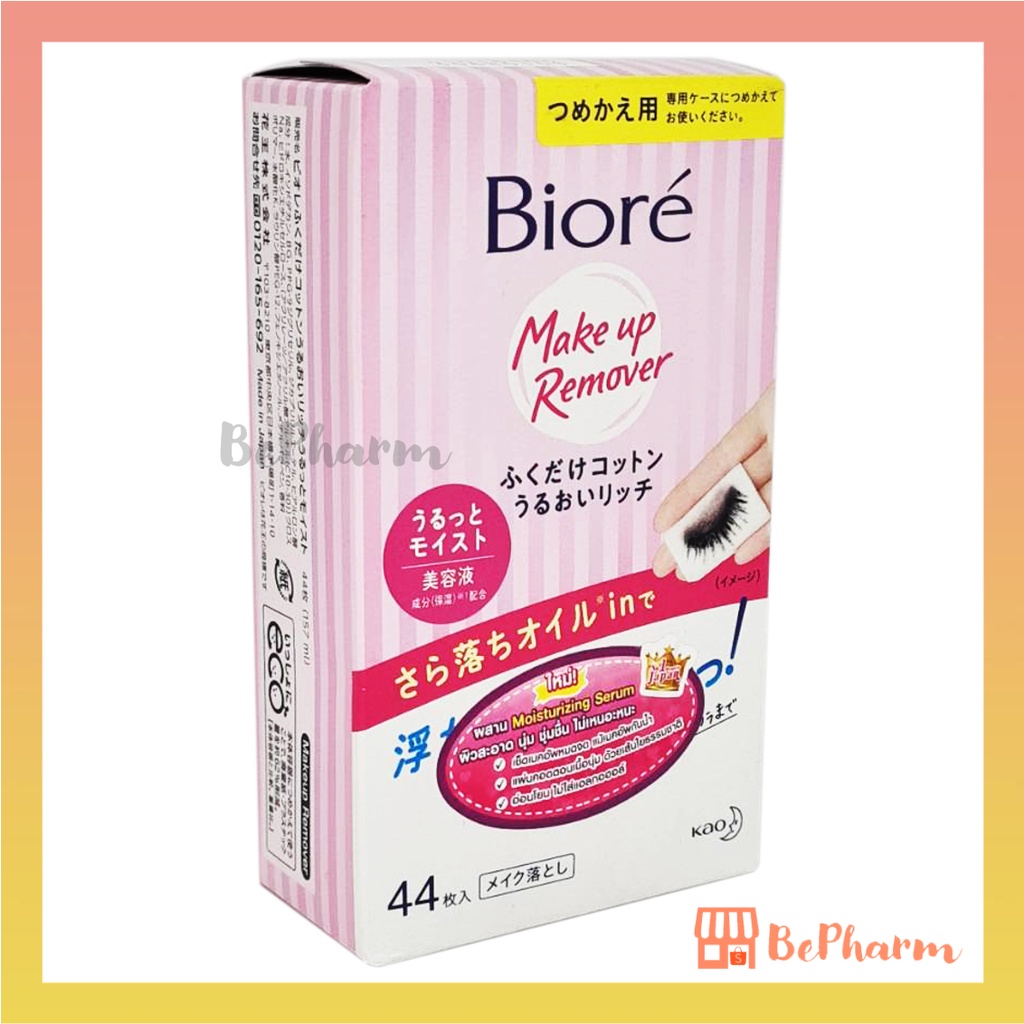 แผ่นเช็ดเครื่องสำอาง Biore Makeup Remover Cleansing Cotton 44 แผ่น (รี