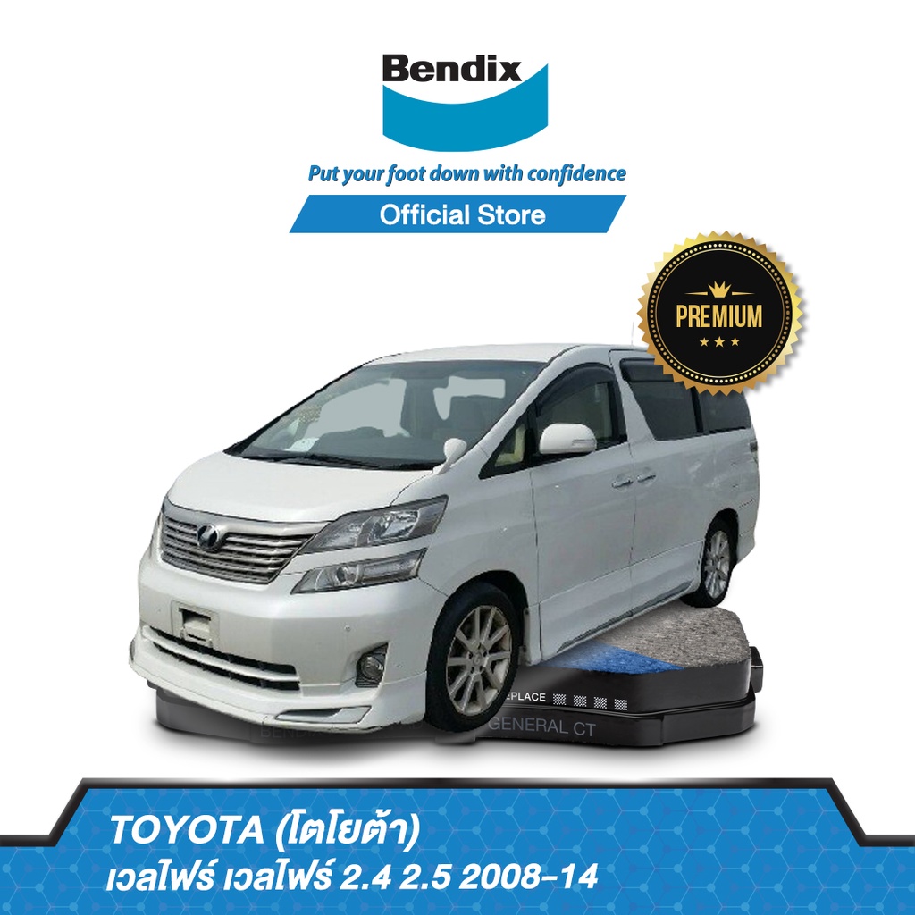 bendix-ผ้าเบรค-toyota-vellfire-2-4-2-5-ปี-2008-14-รหัสผ้าเบรค-db1913-db1914