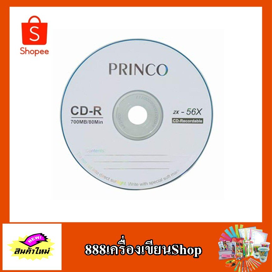 แผ่นCD-R by princo สีขาว | Shopee Thailand