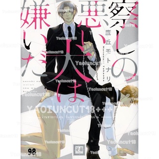 การ์ตูนวาย อันคัท Sasshi no Warui Inu wa Kiraida โดย TAKAOKA Motonari - D-98 แปลไทย *เล่มเดียวจบ* 💥จัดส่งใน 2 วัน💥