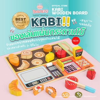 Wooden Pad Toys Kabi ⭐️ ของเล่นไม้ ชุดเครื่องครัว ทำอาหาร ของเล่นชุดครัวไม้ ครัวเตาถาด ของเล่นบทบาทสมมุติ เสริมพัฒนาการ