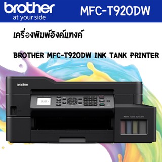ภาพหน้าปกสินค้าBrother MFC-T920DW Ink Tank Printer ที่เกี่ยวข้อง