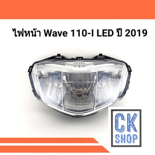 ไฟหน้า WAVE 110-I ปี 2019 - 2021 LED  ทั้งชุด (HMA)