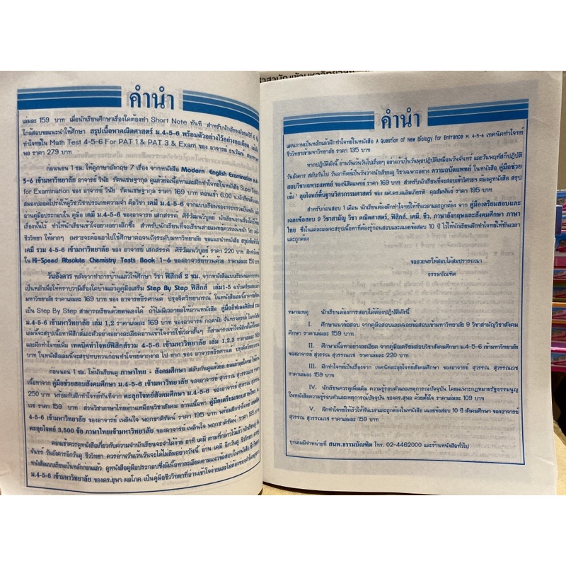 9786164000261-คู่มือสอบและเฉลยข้อสอบเข้ามหาวิทยาลัย-9-วิชาสามัญ-สังคมศึกษา